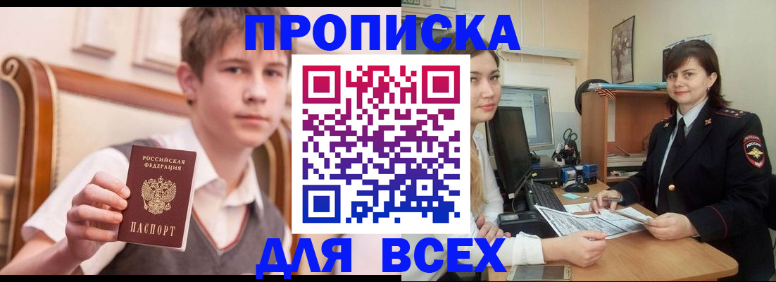 временная регистрация для школы в Людиново