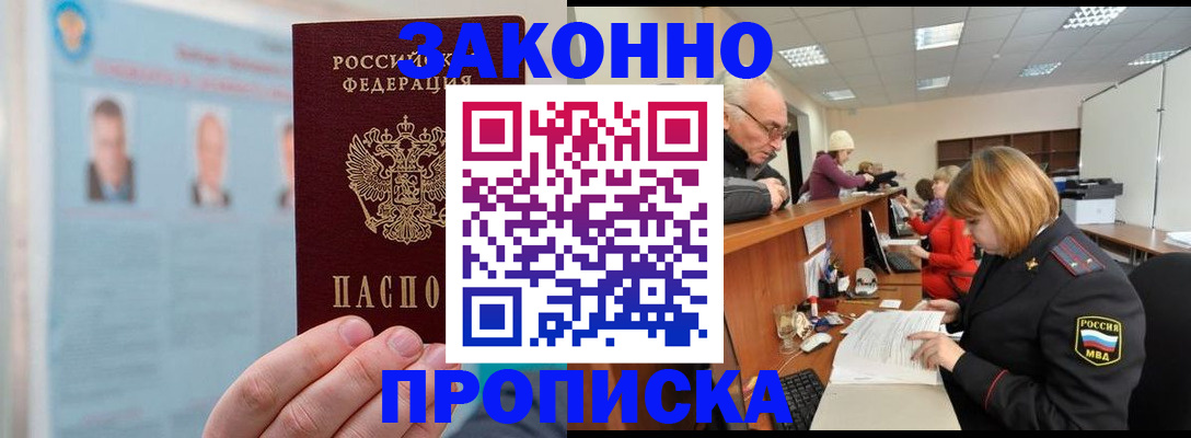 временная регистрация для всех в Людиново