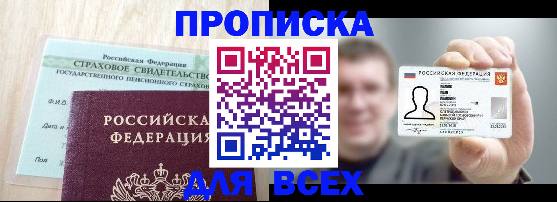 прописка регистрация в Людиново