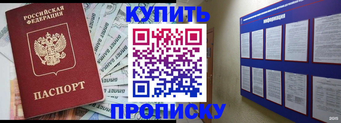 прописка штамп в Людиново